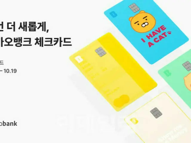 韓国のネット専業銀行カカオバンク、新デビットカードのデザイン公開＝人気キャラクター「ライアン」など（画像提供:wowkorea）