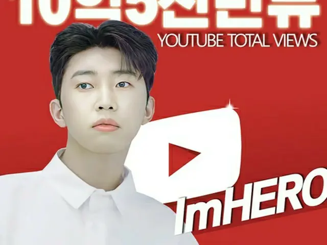 歌手イム・ヨンウンの公式YouTubeチャンネル再生回数が演歌歌手としては初めて10億5,000万ビューを突破した。（画像提供:wowkorea）
