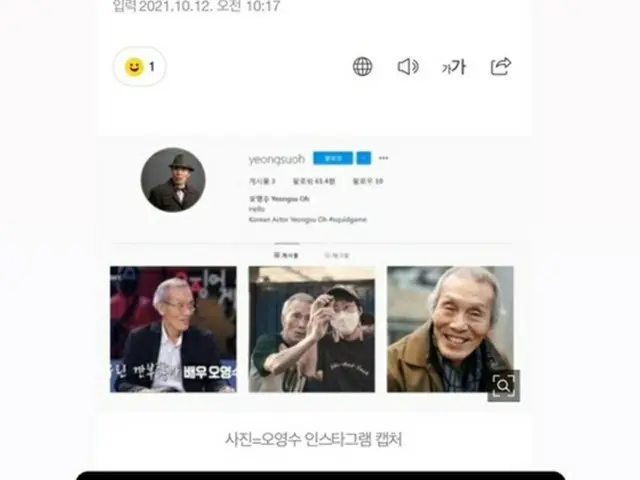 「イカゲーム」“76歳”オ・ヨンスがSNS開設？ファンが作ったものだった…（画像提供:wowkorea）