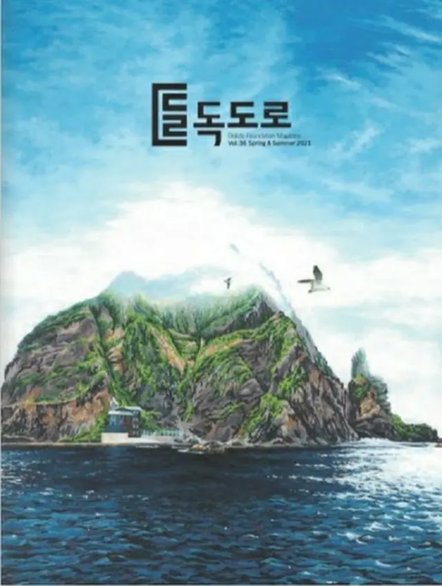独島財団、様々な独島情報で充実したウェブマガジンを今月から毎月配信へ「さらに多くの人が独島に対する関心を継続的に持てるように」（画像提供:wowkorea）