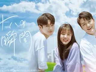 全世代が共感!?　「Wanna One」出身オン・ソンウ初主演作「十八の瞬間」がAmazon Prime Videoで見放題独占配信中！