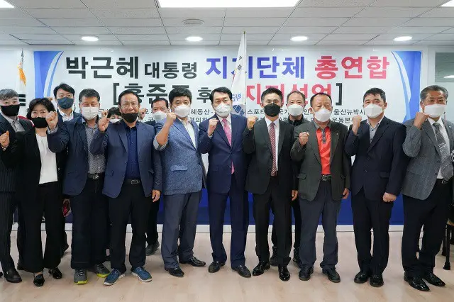 朴槿恵元大統領支持団体総連合会、洪準杓議員の支持宣言…「絶望の時代を希望の時代に変える大統領に」＝韓国（画像提供:wowkorea）