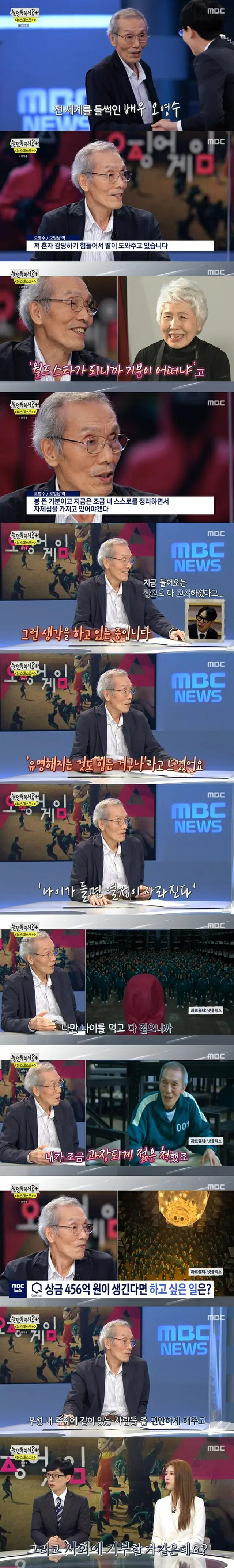 「カンブおじいちゃん」俳優オ・ヨンスが「イカゲーム」の後日談を打ち明けた。（画像提供:wowkorea）