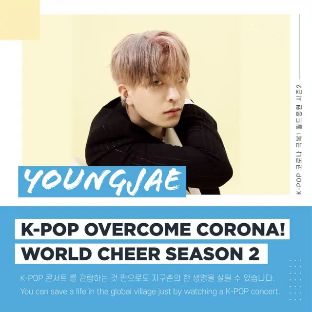ヨンジェ（GOT7）、「TOMORROW X TOGETHER」、「ITZY」、「WE ALL ARE ONE 2021」第4次公演に出演（画像提供:wowkorea）