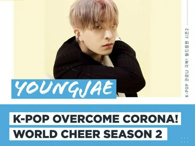 ヨンジェ（GOT7）、「TOMORROW X TOGETHER」、「ITZY」、「WE ALL ARE ONE 2021」第4次公演に出演（画像提供:wowkorea）
