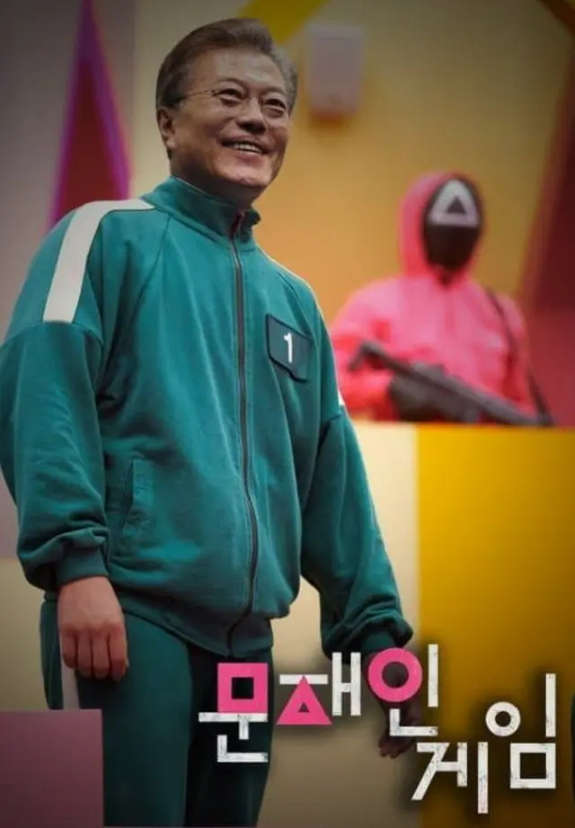 韓国ではムン・ジェイン（文在寅）大統領をドラマ「イカゲーム」のポスターに合成し、今の韓国社会の現実を「文在寅ゲーム」とやゆする人も現れた。（画像提供:wowkorea）