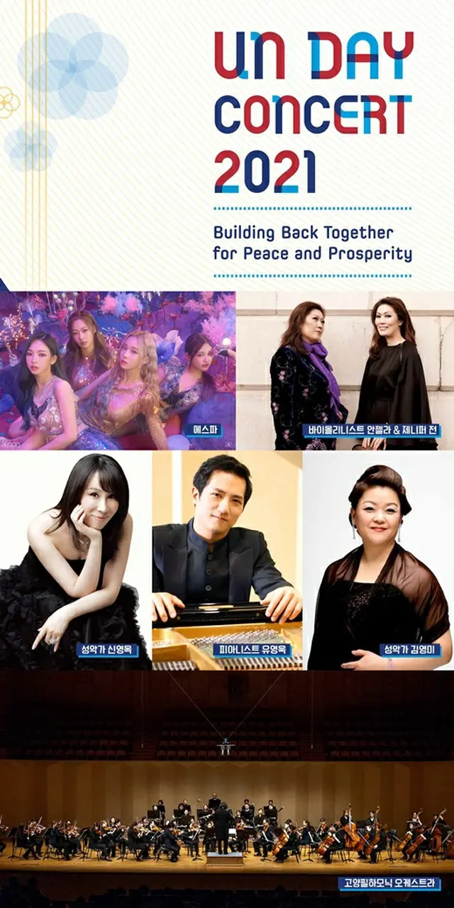 グループ「aespa」、”UNの日記念ニューヨーク文化公演”に参加決定（画像提供:wowkorea）