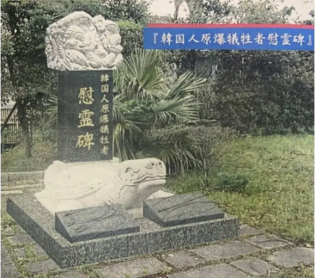 慰霊碑のイメージ（在福岡韓国総領事館提供）＝（聯合ニュース）≪転載・転用禁止≫