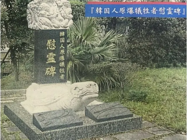慰霊碑のイメージ（在福岡韓国総領事館提供）＝（聯合ニュース）≪転載・転用禁止≫
