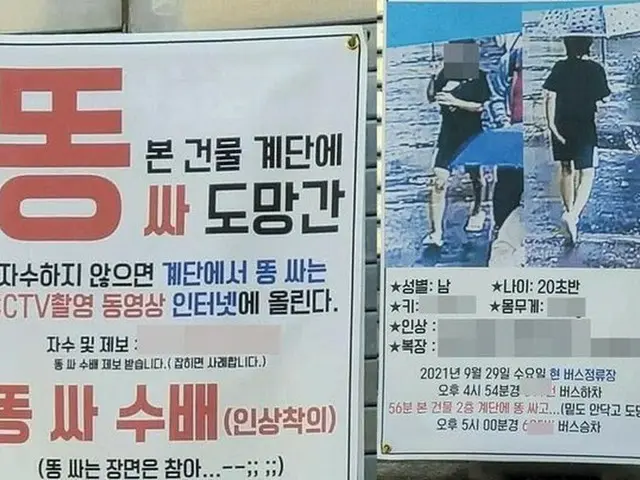 「階段で排便した男を探しています」、自首促すポスターが話題＝韓国（画像提供:wowkorea）