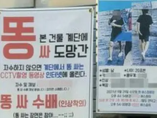 「階段で排便した男を探しています」、自首促すポスターが話題＝韓国