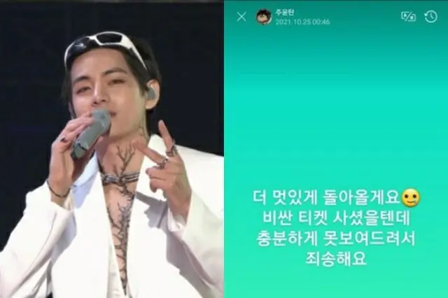 V（BTS）、改めて謝罪「高いチケットを買ってくださったのに」＝ふくらはぎの筋肉痛によりダンスなしのパフォーマンス（画像提供:wowkorea）