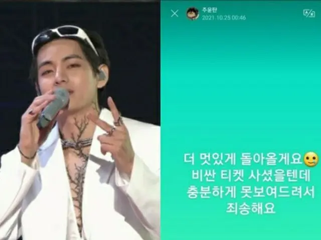V（BTS）、改めて謝罪「高いチケットを買ってくださったのに」＝ふくらはぎの筋肉痛によりダンスなしのパフォーマンス（画像提供:wowkorea）