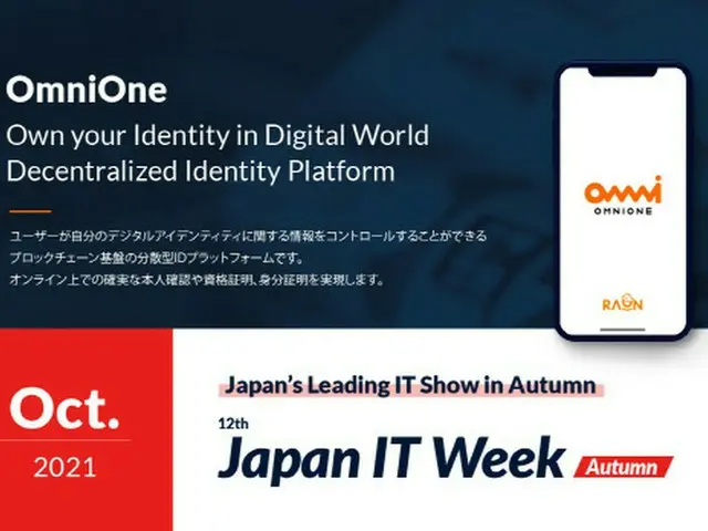 韓国ITソリューション企業、日本最大のIT展示会でブロックチェーンDIDプラットフォームを披露＝韓国報道（画像提供:wowkorea）