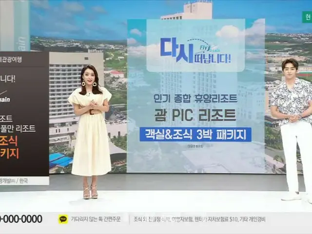 韓国のテレビ通販業界、4か月ぶりに「海外旅行商品」の販売を再開（画像提供:wowkorea）