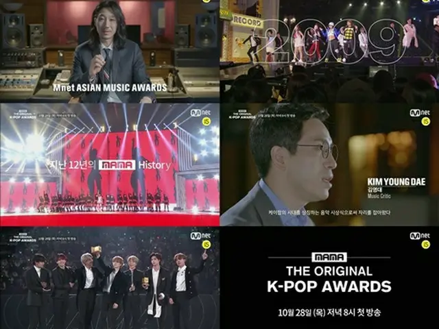 「MAMA THE ORIGINAL K-POP AWARD」、本日初放送、12年の歴史を全網羅（画像提供:wowkorea）