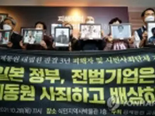 韓国最高裁の徴用賠償判決から3年　被害者側が日本の不履行批判