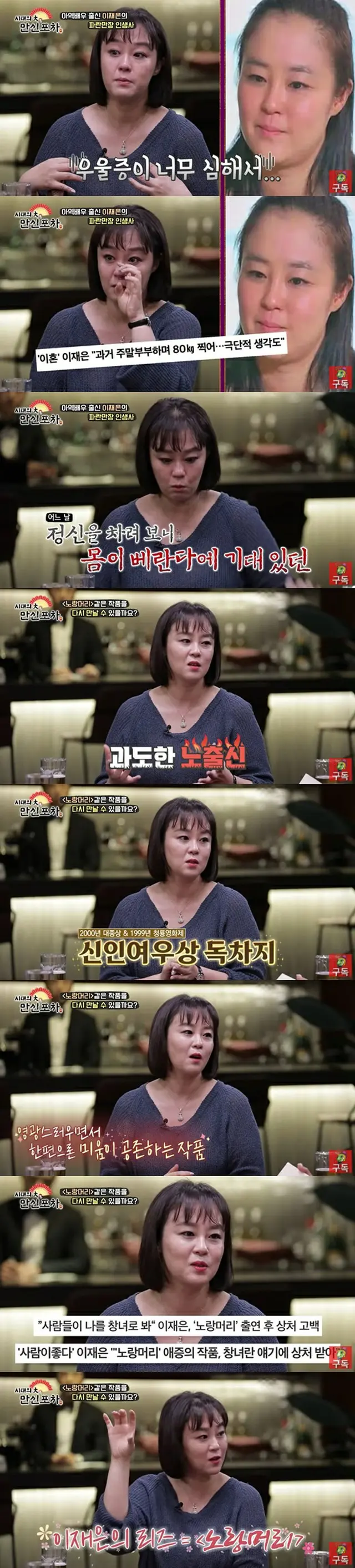 女優イ・ジェウンが多難な人生を告白した.（画像提供:wowkorea）
