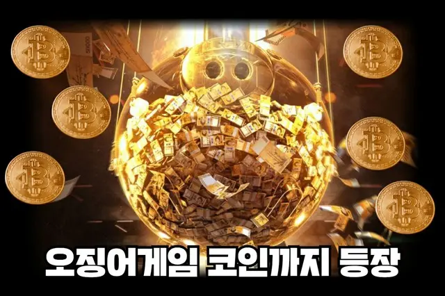 「9セントのコインが3日間で130倍暴騰…」 「怪しい」イカゲームのコイン？（画像提供:wowkorea）