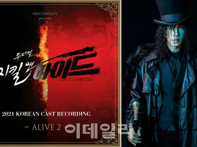 ミュージカル「ジキルとハイド」音源公開　シン・ソンロク「アライブ2」（画像提供:wowkorea）