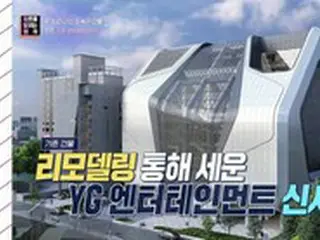 「BIGBANG」や「BLACKPINK」の所属事務所YGエンターテインメント、新社屋の価値が1,800億ウォン…「芸能ライブ」が報じる