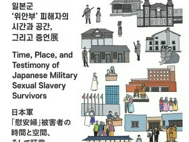 「ヒウム日本軍慰安婦歴史館」で１０日から「慰安婦被害者の時間、空間、証言」をテーマにした企画展が開催される＝（聯合ニュース）