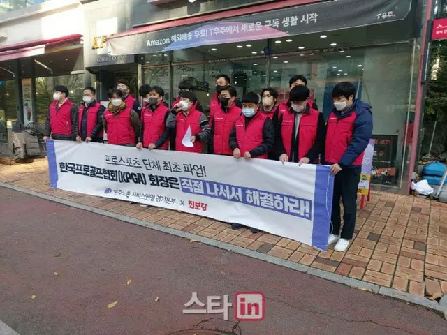 韓国プロゴルフ協会労組、ストライキを暫定中断＝101日ぶりに業務復帰（画像提供:wowkorea）