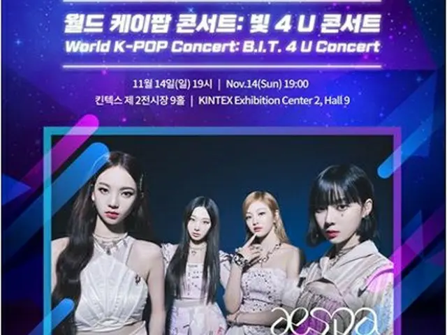 「２０２１ワールドＫ―ＰＯＰコンサート」が１４日午後７時からＫＩＮＴＥＸで開催される（韓国国際文化交流振興院提供）＝（聯合ニュース）≪転載・転用禁止≫