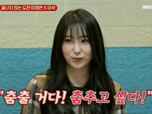 イ・チェヨン(元IZ*ONE)、「スウファ」出演のビハインドを公開「私の人生に安全は無い」(画像提供:wowkorea)