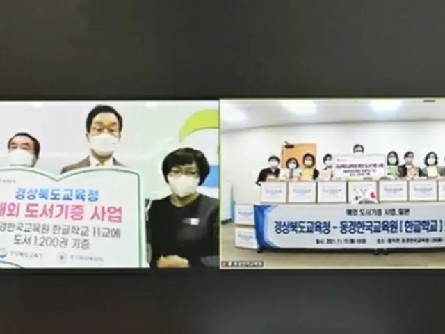 オンラインで行われた寄贈式の様子(慶尚北道教育庁提供)=(聯合ニュース)≪転載・転用禁止≫