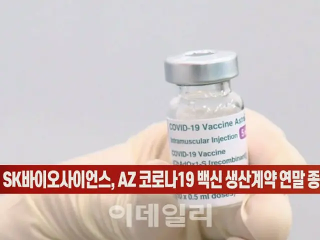 韓国SKバイオサイエンス、アストラゼネカ社ワクチン生産契約年末終了の見通し（画像提供:wowkorea）