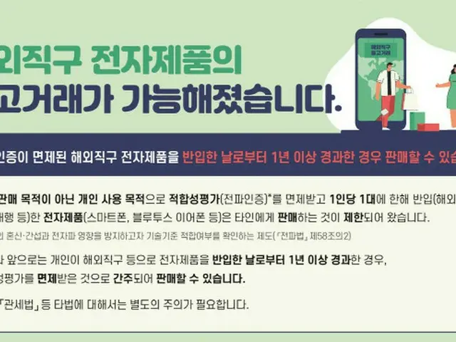 海外通販で購入の家電製品の中古取引が可能に = 韓国（画像提供:wowkorea）