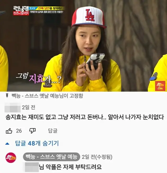 SBSYoutubeチャンネル、女優ソン・ジヒョに対する悪質コメントを公開処刑（画像提供:wowkorea）