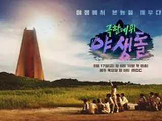 【公式】バラエティ「極限デビュー野生ドル」側、出演者5人が新型コロナ感染…撮影中断
