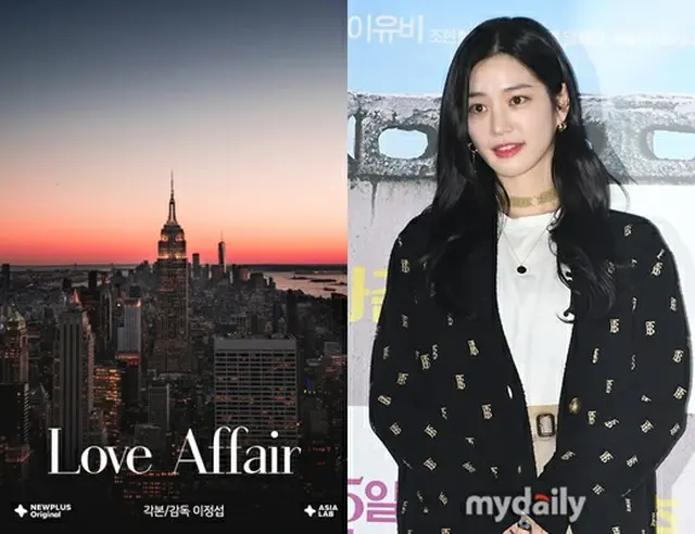 【公式】女優イ・ユビ、映画「Love Affair」出演確定（画像提供:wowkorea）