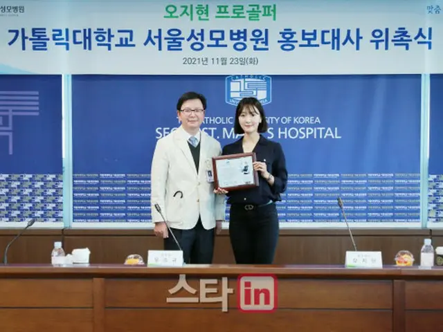 プロゴルファーのオ・ジヒョン、ソウル聖母病院の広報大使に再び任命＝韓国（画像提供:wowkorea）