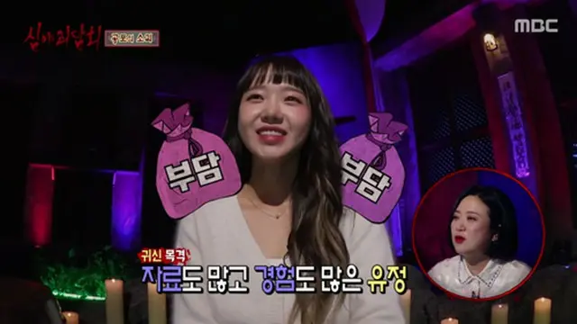 「Weki Meki」チェ・ユジョン、番組で「小さい頃から幽霊が見えた」と明かす（画像提供:wowkorea）