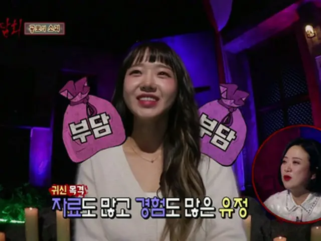 「Weki Meki」チェ・ユジョン、番組で「小さい頃から幽霊が見えた」と明かす（画像提供:wowkorea）