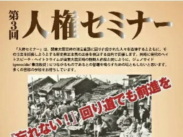 第３回人権セミナーが１２月４日に東京の韓国中央会館で開かれる（民団提供）＝（聯合ニュース）≪転載・転用禁止≫