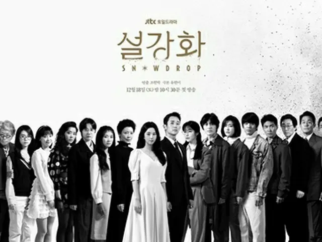 JTBCドラマ「雪降花:snowdrop」、23人の出演者がずらり…ドラマポスター公開（画像提供:wowkorea）