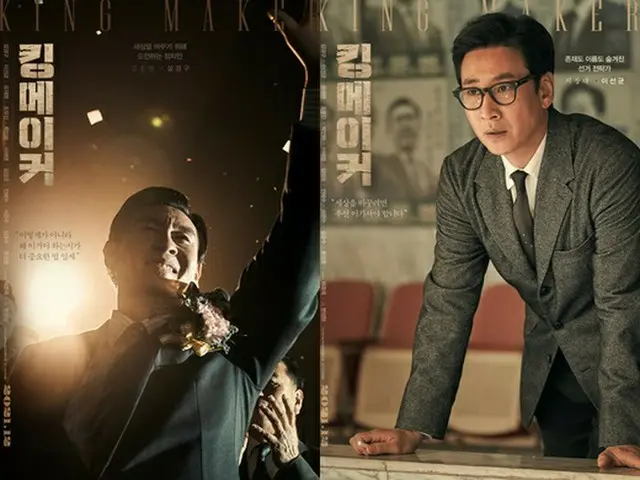 ソル・ギョング＆イ・ソンギュン共演映画「キングメーカー」、激しい選挙戦に飛び込んだ12人の俳優たち1（画像提供:wowkorea）