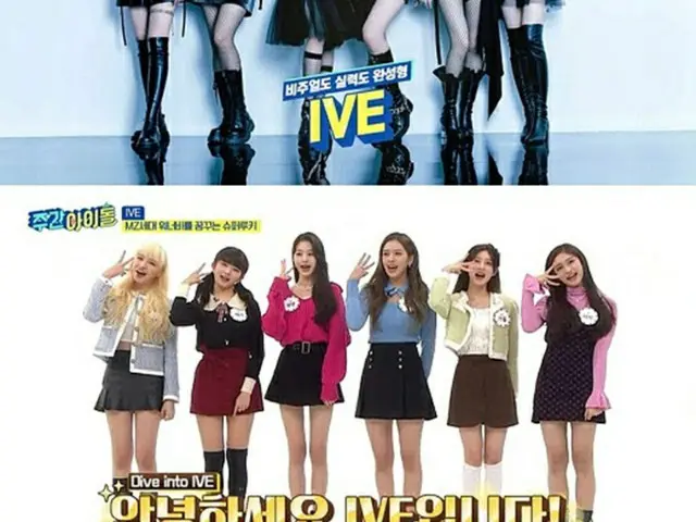「週刊アイドル」に「IVE」出演、STAR SHIPの先輩のヒット曲メドレー公開（画像提供:wowkorea）