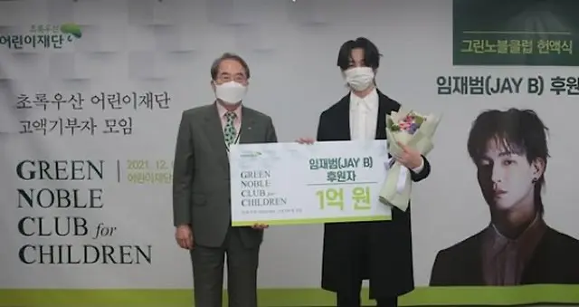 歌手JAY B、高額寄付者の集会「グリーンノーブルクラブ」に参加（画像提供:wowkorea）