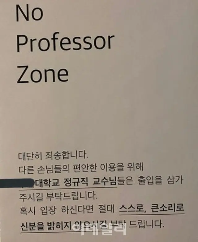 「NO教授ゾーン」の居酒屋まで登場…「迷惑な客はみんな教授」＝韓国（画像提供:wowkorea）