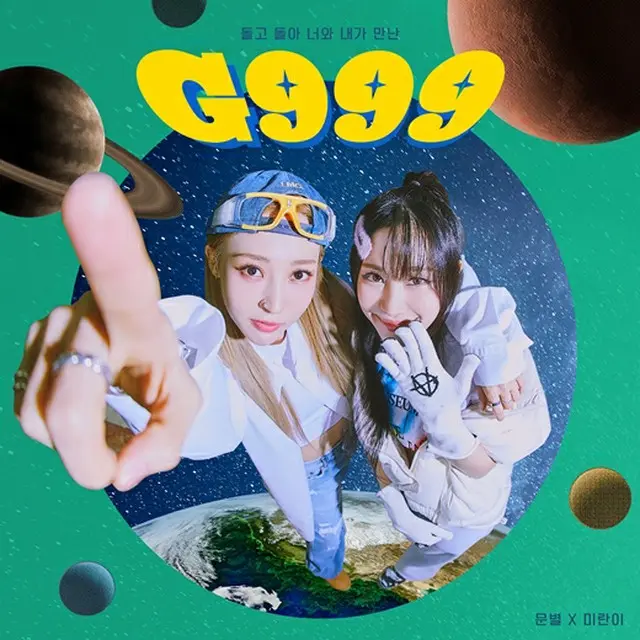 ムンビョル（MAMAMOO）、フリーシングル「G999」ウェブジャケットイメージ公開…ラッパーのMiraniとコラボ（画像提供:wowkorea）