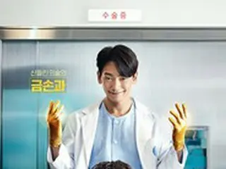 Rain(ピ)Xキム・ボム、新ドラマ「ゴースト・ドクター」のメインポスター公開
