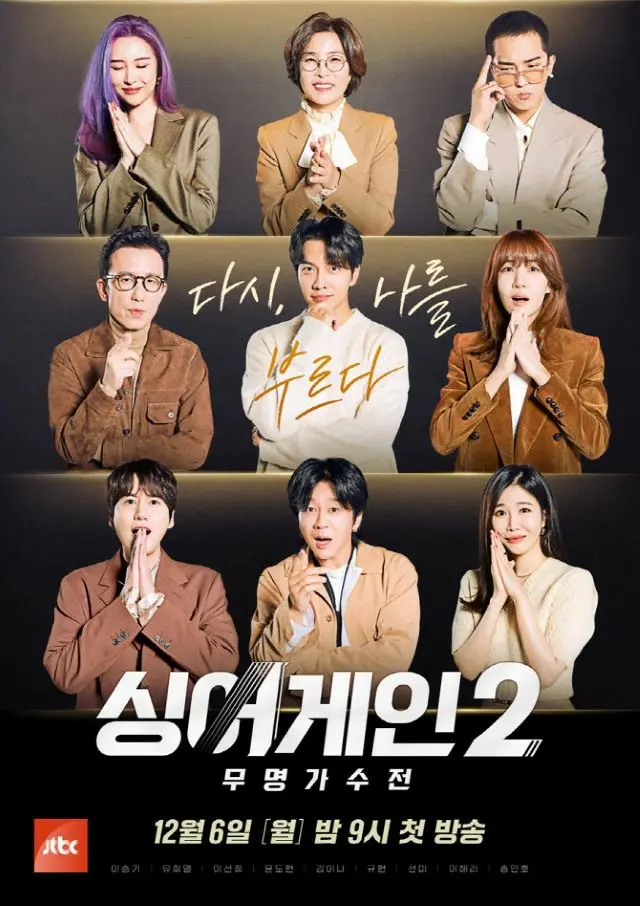 【公式】「シングアゲイン2」側、「ユ・ヒヨルの新型コロナ感染確認後の収録代役にユン・ジョンシン投入」と立場表明（画像提供:wowkorea）
