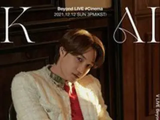 「EXO」KAI、きょう（12日）初ソロコンサート開催