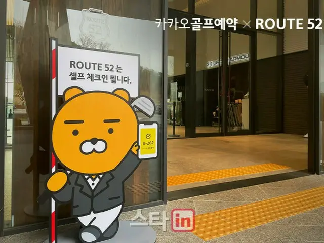 韓国はゴルフ場も非対面の時代、「カカオセルフチェックイン」1日に91%が利用（画像提供:wowkorea）
