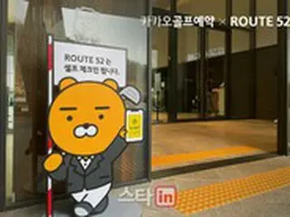 韓国はゴルフ場も非対面の時代、「カカオセルフチェックイン」1日に91%が利用